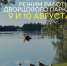 Гатчинский музей-заповедник «Гатчина» сообщает об изменении в работе 9 и 10 августа - Гатчинская служба новостей