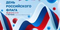 Вместе под флагом России - Гатчинская правда