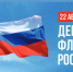 Ленинградская область встречает День Государственного флага России - Гатчинская правда