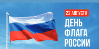Ленинградская область встречает День Государственного флага России - Гатчинская правда