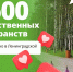 Около 600 новых общественных пространств создано в Ленобласти в рамках нацпроекта «Инфраструктура для жизни» - Гатчинская правда