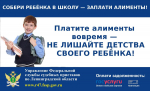 Перед началом учебного года судебные приставы Ленинградской области проводят работу с должниками по алиментам