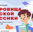 Стартует всероссийская литературная акция  «Сокровища русской классики» - Гатчинская правда