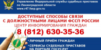 Доступные каналы коммуникации с судебными приставами Ленинградской области - Гатчинская правда