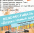 Завтра в Коммунаре на стадионе пройдет ежегодный велофестиваль «Двухколесный друг» - Гатчинская служба новостей