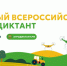 «Единая Россия» открыла регистрацию на первый Всероссийский агродиктант партпроекта «Российское село» - Гатчинская правда