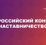 Наставников Ленобласти приглашают к участию во Всероссийской конкурсе - Гатчинская служба новостей