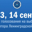 Избирательные участки Гатчинского округа открыты для избирателей - Гатчинская служба новостей