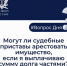 Федеральная служба судебных приставов разъясняет - Гатчинская правда