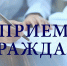 Выездной прием граждан проведет комитет госжилнадзора и контроля - Гатчинская служба новостей