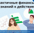 Областной комитет по труду приглашет на обучение по финансовой грамотности - Гатчинская служба новостей
