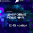 Ленинградцы могут присоединиться к ИТ-форуму «Цифровые решения» - Гатчинская правда