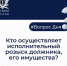 Федеральная служба судебных приставов разъясняет - Гатчинская правда