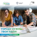 «Благоустрой!» открывает новый набор конкурсантов