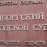 Выборгский суд на год лишил гатчинца водительских прав - Гатчинская служба новостей