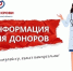 К сведению доноров Гатчинского округа - Гатчинская служба новостей