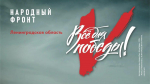 Совместными силами — всё для победы
