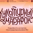 Стартует всероссийская акция «Культурный марафон 2025: классическая литература глазами детей» - Гатчинская правда