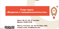 20 октября стартует новый курс - Гатчинская служба новостей