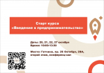 20 октября стартует новый курс