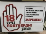 Продажа тоников и энергетиков несовершеннолетним будет под муниципальным контролем