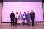 Съезд учителей информатики Ленинградской области объединил 300 педагогов региона