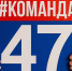 Утверждён порядок использования товарного знака «#КОМАНДА47» - Гатчинская правда