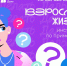 «Что Делать Дальше?»: лайфхаки взрослой жизни для молодежи Ленинградской области от «Другого Дела» - Гатчинская правда