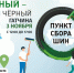В Гатчине можно будет сдать старые шины на переработку - Гатчинская служба новостей