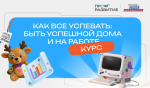 Карьера без паузы: жительницы Ленинградской области учатся совмещать профессию и семью в новом курсе проекта «Профразвитие»