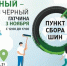 Только один день есть возможность сдать старые шины в Гатчине - Гатчинская правда