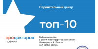 Перинатальный центр в Гатчине - в ТОП-10 государственных клиник Ленинградской области - Гатчинская служба новостей