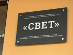 Гатчинскому Обществу слепых - 100 лет