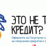Почти 16 млн россиян установили самозапрет на кредиты через Госуслуги - Гатчинская правда