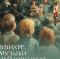 Музыка Чайковского вдохновит на создание ёлочных игрушек - Гатчинская служба новостей