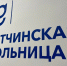 Электронная запись к врачу будет не доступна сегодня вечером - Гатчинская служба новостей