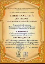 Книга об Игоре Рыбакове получила высокую оценку на всероссийском конкурсе