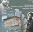 Вышла в свет новая книга о знаменитых гатчинских жителях - Гатчинская служба новостей