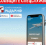 Оперативно о БПЛА - в приложение "Радар.НФ" - Гатчинская правда