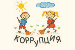 В Ленобласти объявлен конкурс антикоррупционных видеороликов среди школьников