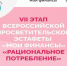 Рациональное потребление: старт VII этапа Всероссийской просветительской эстафеты «Мои финансы» - Гатчинская правда
