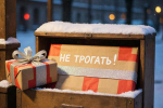 В предновогодние и праздничные дни нужна повышенная бдительность
