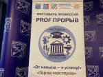 "Фестиваль профессий" финишировал в Гатчинском госуниверситете
