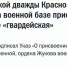 201-й Гатчинской дважды Краснознамённой, ордена Жукова военной базе присвоено почётное наименование - Гатчинская служба новостей