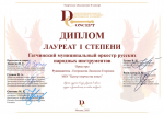 Победный аккорд Гатчинского оркестра русских народных инструментов
