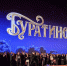 Министр культуры РФ Ольга Любимова посетила премьеру сказки «Буратино - Гатчинская правда