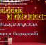 Гатчинцев приглашают на Рождественский концерт - Гатчинская служба новостей