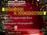 Гатчинцев приглашают на Рождественский концерт