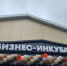 Бизнес-инкубатор в Тайцах стал первым областным креативным  кластером - Гатчинская служба новостей