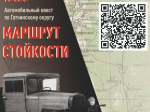 Гатчинский округ встретит автоквест «Маршрут стойкости»